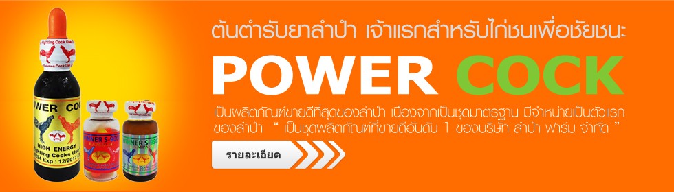 POWER COCK