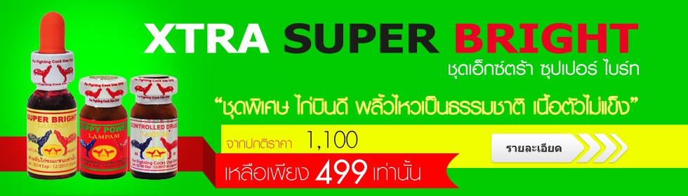 XTRA SUPER BRIGHT